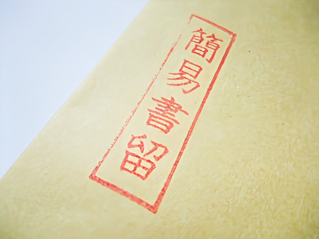 郵送取得のメリットとデメリット